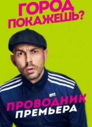 ��������� (2016)