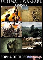 Discovery Channel: Война от первого лица (2012) Все серии