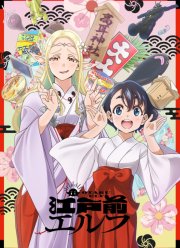 Эльф Эдомаэ (2023)