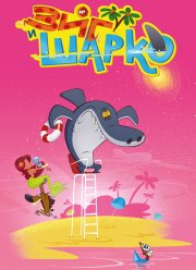 ��� � ����� (2010)