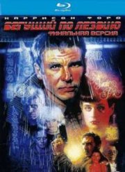 Бегущий по лезвию (1982)