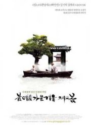 Весна, лето, осень, зима... и снова весна (2003)