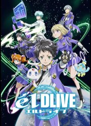 Эль Драйв (2017)