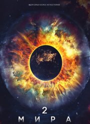 ���� 2 (2025)