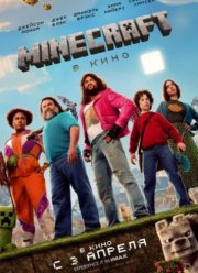  / Minecraft   (2025)