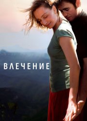 �������� (2009)