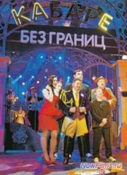 ������ ��� ������ (2014)