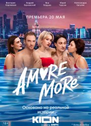 AMORE MORE (2021)