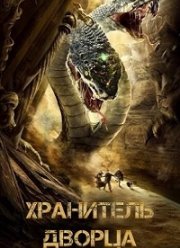 ��������� ������ (2020)