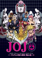 Невероятные приключения ДжоДжо (2012) 1-6 сезон