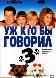 �� ��� �� ������� 3 (1993)