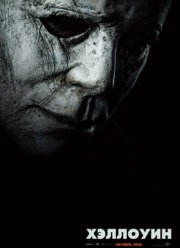 �������� (2018)