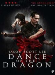 Танец дракона (2008)
