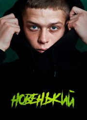 ��������� / ��������� (1-4 �����)