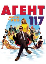 ����� 117: ������ � ��� (2009)