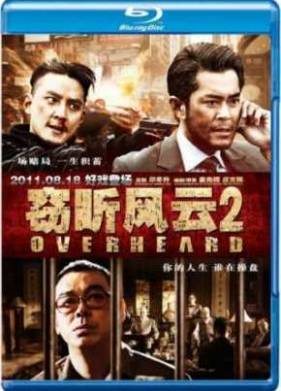 На прослушке 2 / Подслушанное 2 (2011)