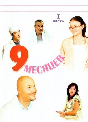 9 ������� (2006)