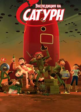 ���������� �� ������ (2008)