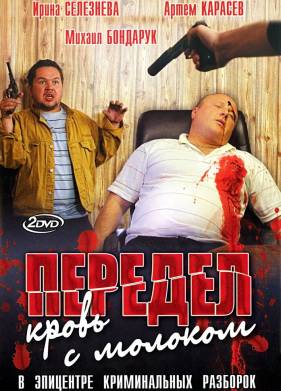 �������. ����� � ������� (2009)