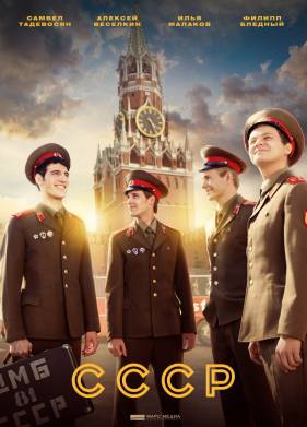СССР (2023)