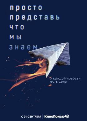 ������ ���������, ��� �� ����� (2020)