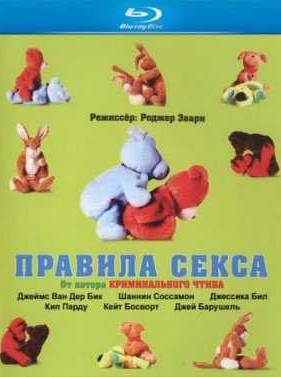 Правила секса (2002)