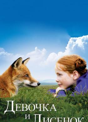 ������� � ������� (2007)