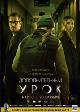 Дополнительный урок (2022)