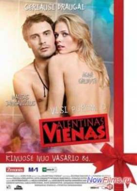 День святого Валентина (2013)
