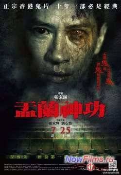 Ритуал голодного призрака (2014)