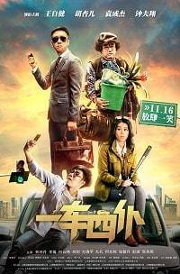 Одна машина, четыре водителя (2019)