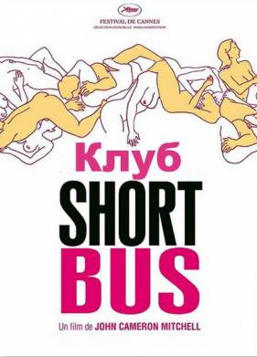 ���� �Shortbus� (2006)