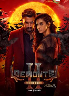 ������� ������� 2 (2024)