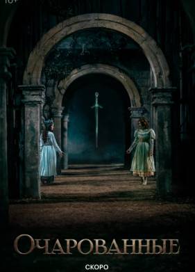 ����������� (2026)