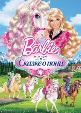 Barbie        (2013)