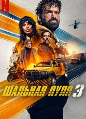 ������� ���� 3 (2025)