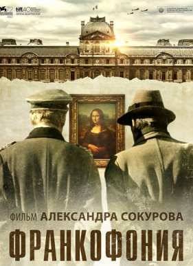 Франкофония (2015)