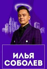 Stand Up ������� ���� �������� ������ ����� (2020)