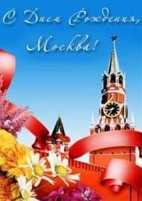 Москва. День города. Концерт (2016)