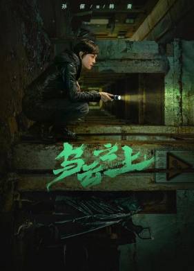 ���� ��������� / �������� ���� (2025)