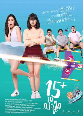 15+ (2017)