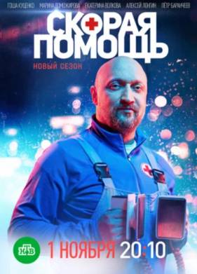 Скорая помощь (1-7 Сезон)