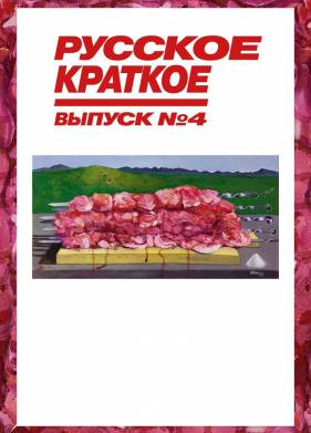 ������� �������. ������ 4 (2019)