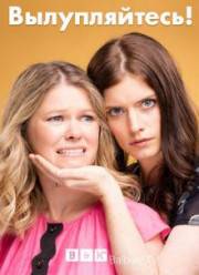 ������������! (2017)