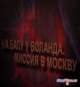 �� ���� � �������. ������ � ������ (2013)