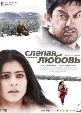 Слепая любовь (2006)