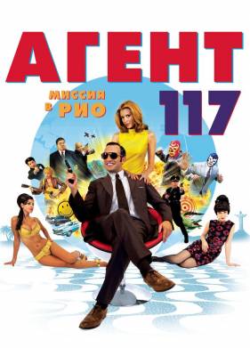 ����� 117: ������ � ��� (2009)