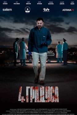 4 ������� (2025)