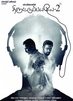 ������� � �������� 2 (2017)