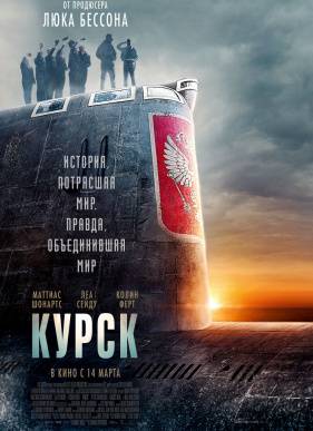 Курск (2019)